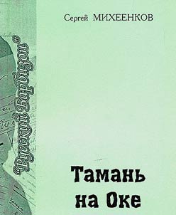 Tamanʹ na Oke