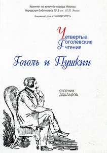 Gogol' i Pushkin