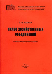 The Law on Economic Unions