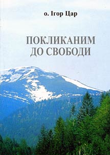 Покликаним до свободи