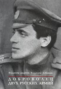 Dobrovolet︠s︡ dvukh russkikh armiĭ. Voennai︠a︡ sudʹba Sergei︠a︡ Efrona. 1915-1921 gody