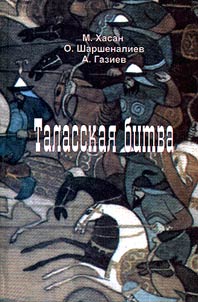 Talasskai︠a︡ bitva