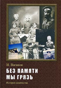 Without Memory We Are Dirt. History of the Cossacks
