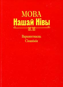 Мова 'Нашай Нiвы', (1906-1915)