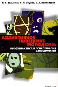 Addictive Behavior of the Young