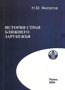 История стран ближнего зарубежья