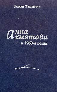 Anna Akhmatova in the 1960s
