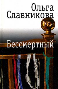 Bessmertnyĭ