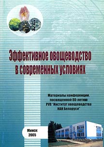 Efficient Vegetable-Growing in Modern Conditions