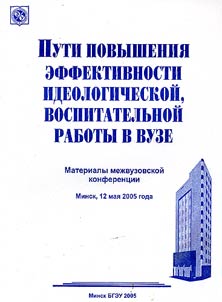 Methods of Intensification of the Ideological and Pedagogic Work in the Higher Establishments