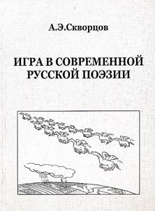 Game in Contemporary Russian Poetry