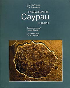 Ортағасырлық Сауран шаһары