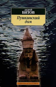 Pushkinskiĭ dom