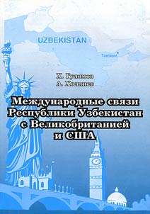 Mez︠h︡dunarodnye svi︠a︡zi Respubliki Uzbekistan s Velikobritanieĭ, SShA (1991-2001 gg.)