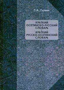 T︠S︡ybyr iron-uyryssag dzyduat. T︠S︡ybyr uyryssag-iron dzyrduat
