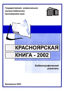 Krasnoi︠a︡rskai︠a︡ kniga - 2004