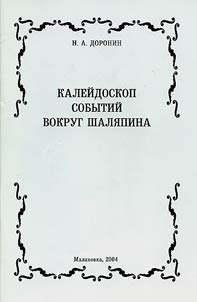 Kaleĭdoskop sobytiĭ vokrug Shali︠a︡pina
