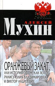 Oranz︠h︡evyĭ zakat, ili Istorii︠a︡ o tom, kak possorilisʹ I︠u︡lii︠a︡ Vladimirovna i Viktor Andreevich