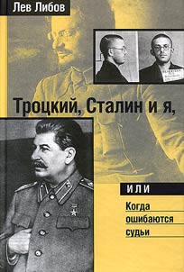 Trot︠s︡kiĭ, Stalin i i︠a︡, ili Kogda oshibai︠u︡tsi︠a︡ sudʹi