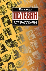 Vse rasskazy