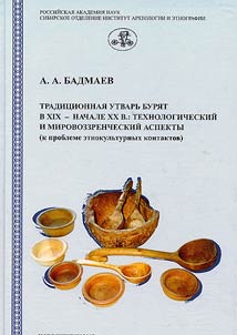 Tradit︠s︡ionnai︠a︡ utvarʹ buri︠a︡t v XIX - nachale XX vv.: tekhnologicheskiĭ i mirovozzrencheskiĭ aspekty