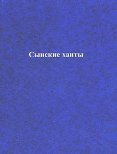 Synskie khanty