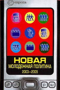 The new youth policy 2003-2005