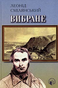 Вибране