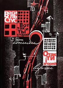 Otak ī ti zgori︠a︡ĭ / Vot tak i ty sgoraĭ