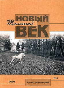 Tolstoĭ. Novyĭ vek