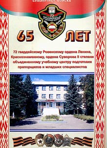65 let 72 gvardeĭskomu obʺedinennomu uchebnomu t︠s︡entru podgotovki praporshchikov i mladshikh spet︠s︡ialistov