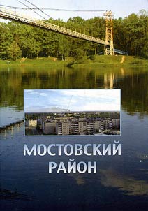 Mostovskiĭ raĭon