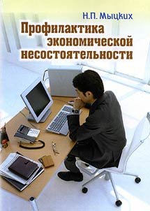 Preventive Measures against Economic Insolvency