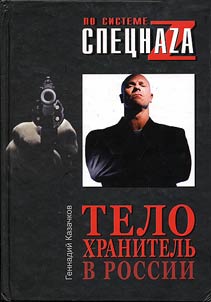 Telokhranitelʹ v Rossii