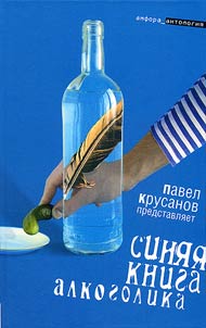 The Blue Book of an Alcoholic