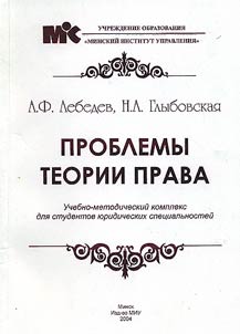Questions of the Theory of Law