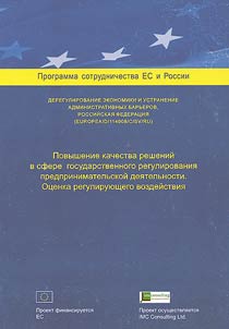 Improvement in Quality of Decisions in the Sphere of Public Control and Entrepreneurship. Evaluation of Regulative Influence