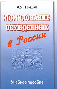 Free Pardon of Convicts in Russia