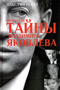 Piterskie taĭny Vladimira I︠A︡kovleva
