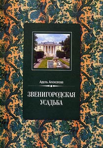 Zvenigorod Country Estate