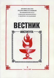 Vestnik Kalmyt︠s︡kogo instituta sot︠s︡ialʹnykh, ekonomicheskikh i pravovykh issledovaniĭ