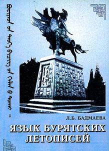 I︠A︡zyk buri︠a︡tskikh letopiseĭ