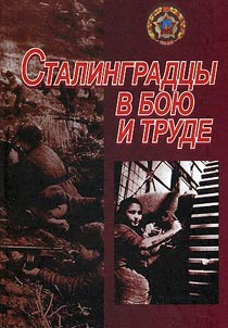 Stalingrad Citizens in Battle and at Work