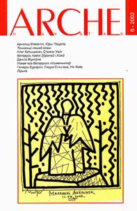 ARCHE 1-2(41-42)-2006