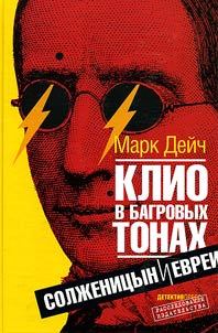 Klio in Crimson Colours. Solzhenitsyn and Jews