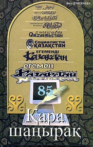 Qara shan︠g︡yraq