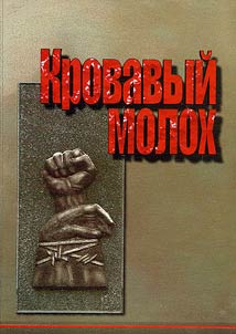 Krovavyĭ molokh