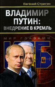 Vladimir Putin: vnedrenie v Kremlʹ
