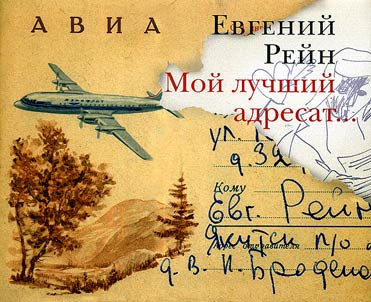My Best Addressee