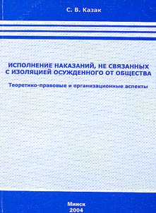 Executing of the Non-Custodial Penalties